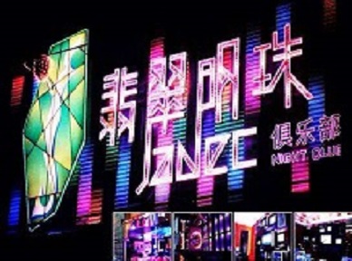 曹县哪里荤的KTV男模女漂亮多-翡翠明珠KTV好玩会所体验