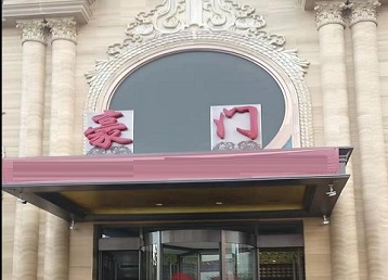 曹县哪个KTV少爷最好玩-豪门国际KTV消费少爷服务点评